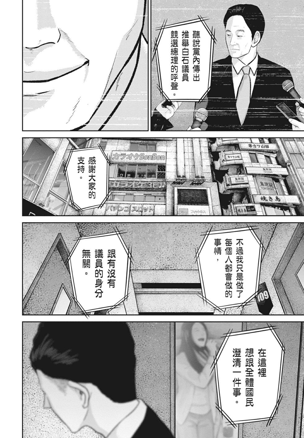 🍚笑魘 第10卷 第26页