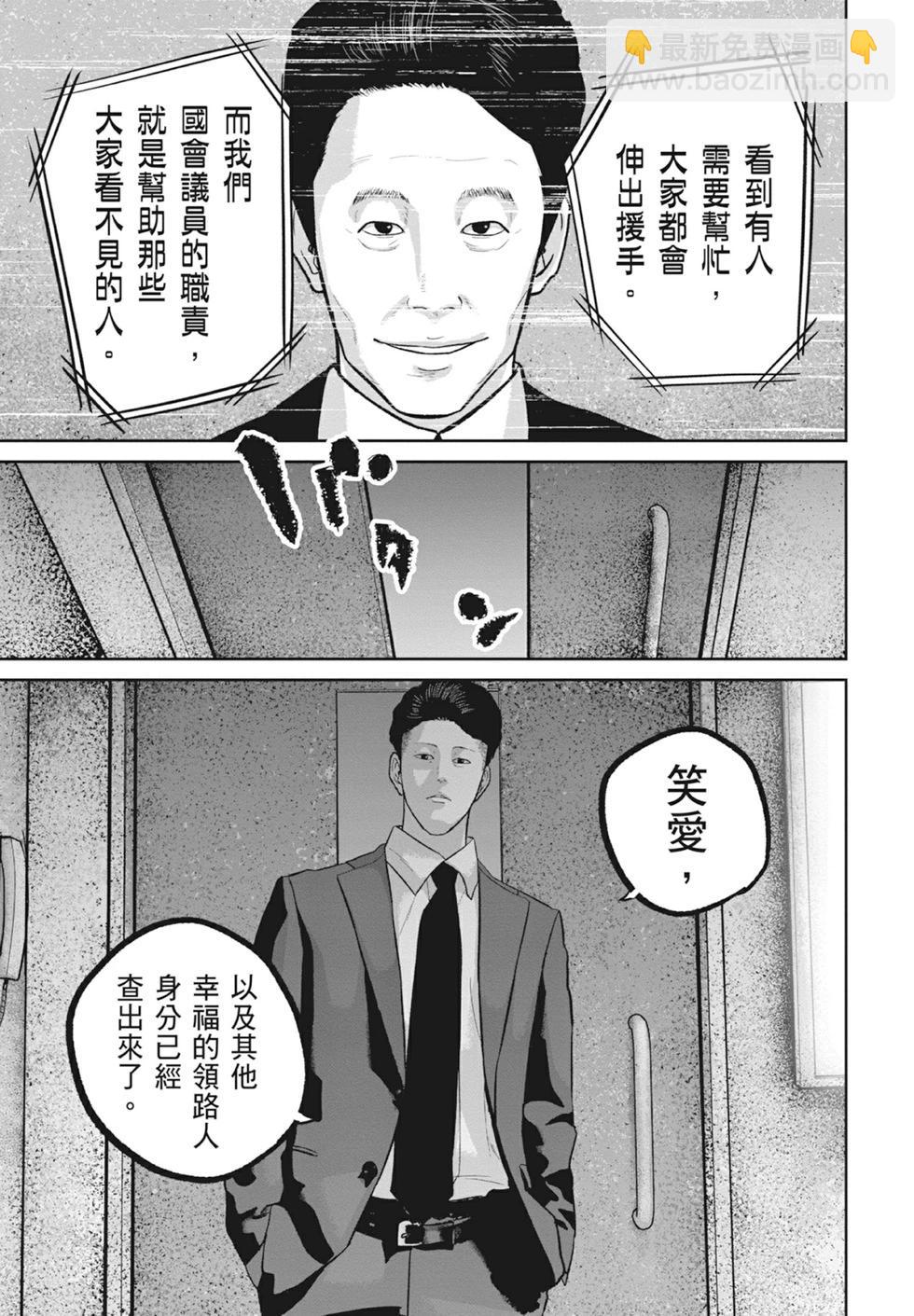 🍚笑魘 第10卷 第27页
