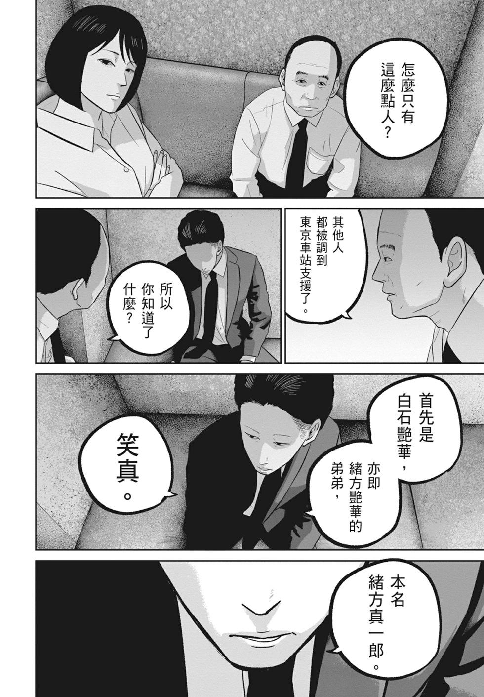 🍚笑魘 第10卷 第28页