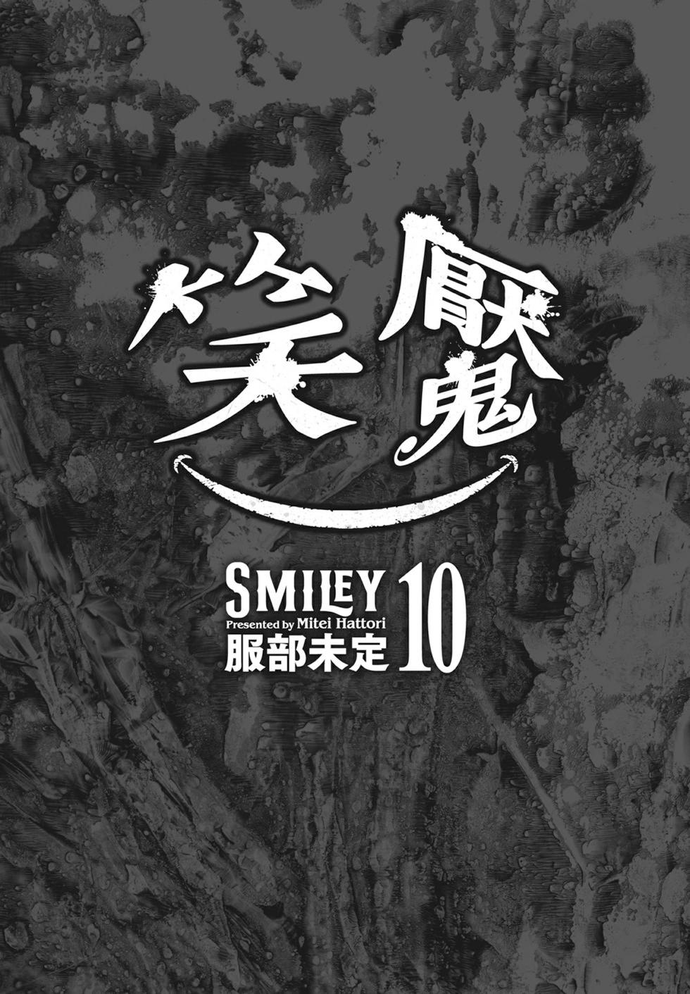 🍚笑魘 第10卷 第3页