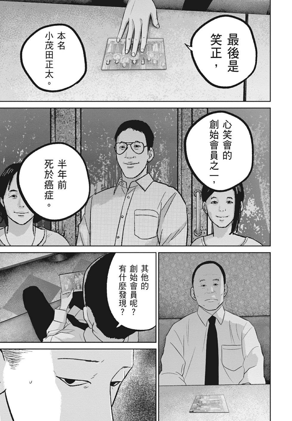 🍚笑魘 第10卷 第31页
