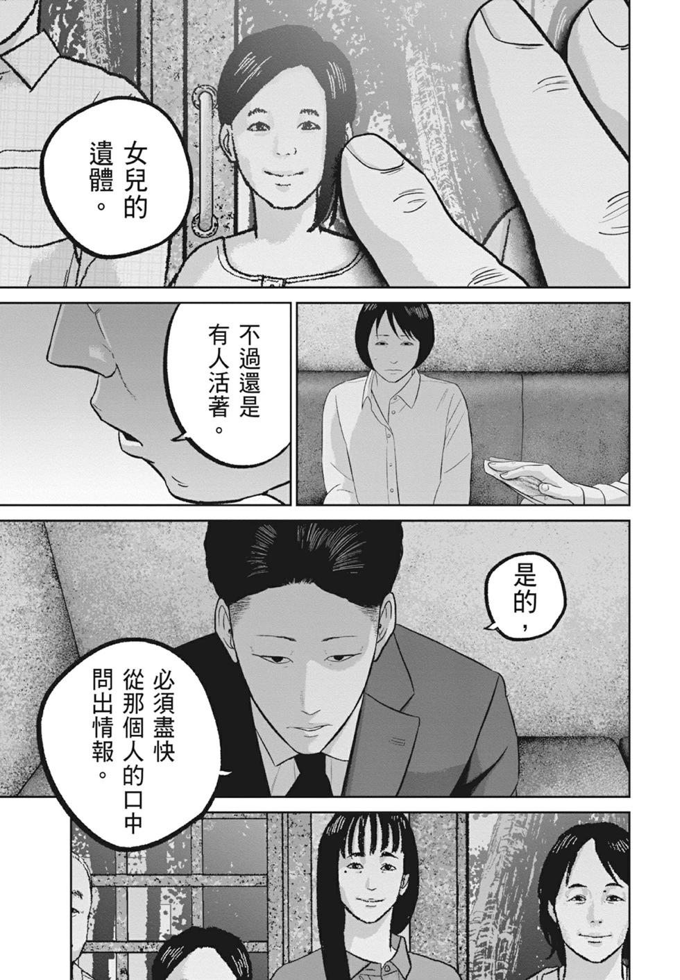 🍚笑魘 第10卷 第33页