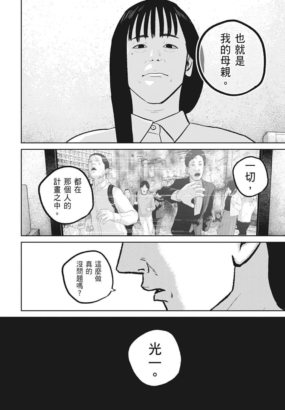 🍚笑魘 第10卷 第34页
