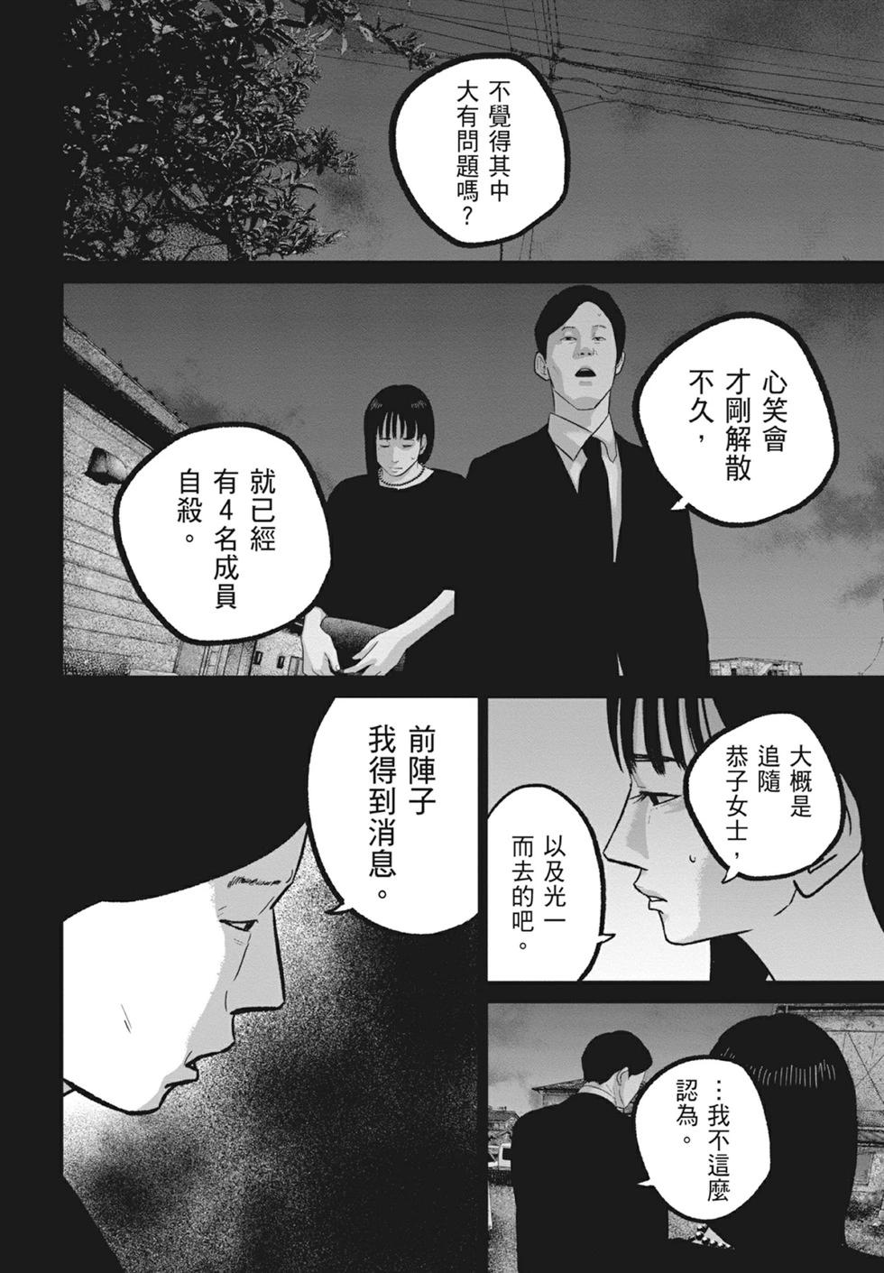 🍚笑魘 第10卷 第36页