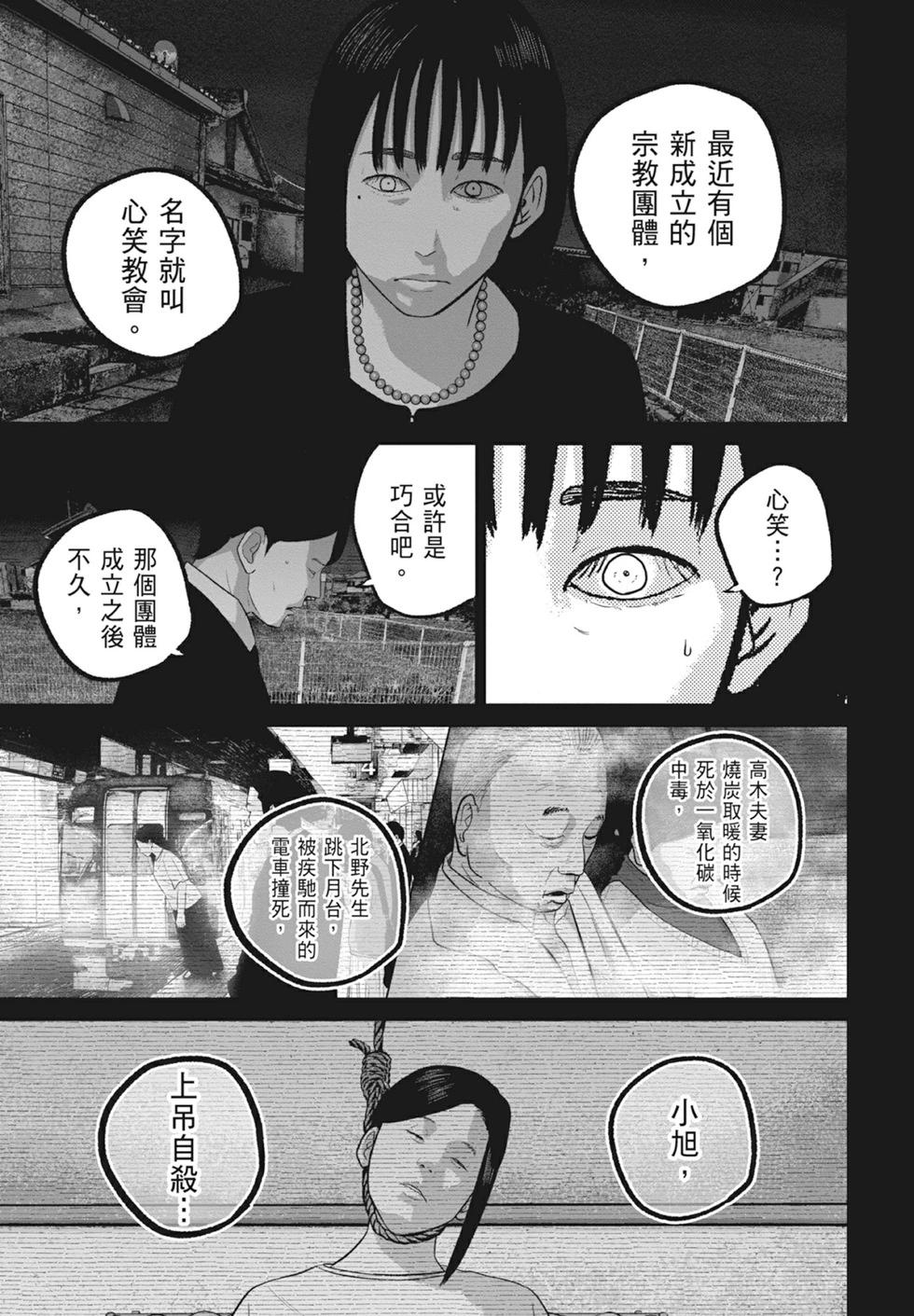 🍚笑魘 第10卷 第37页