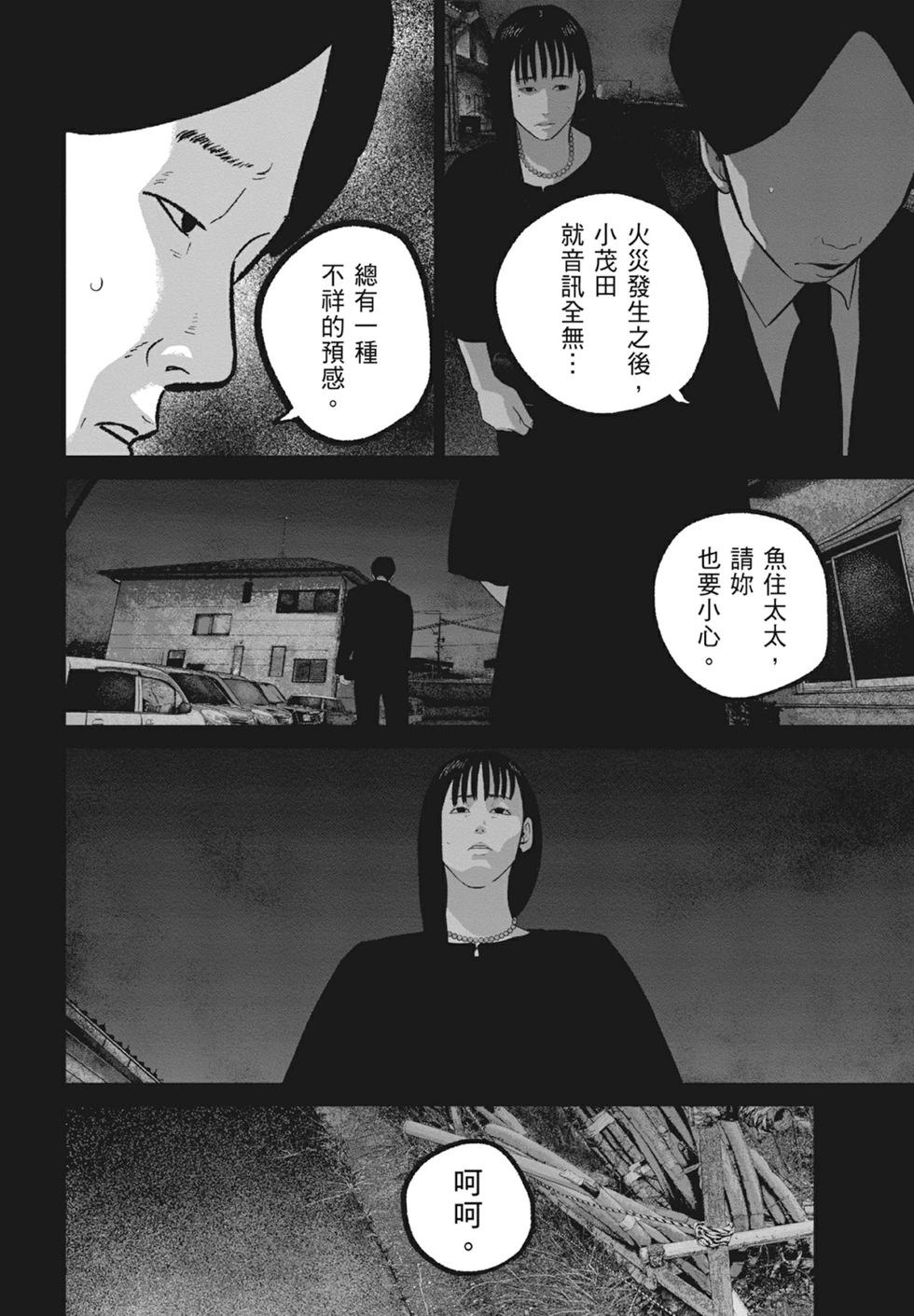 🍚笑魘 第10卷 第38页