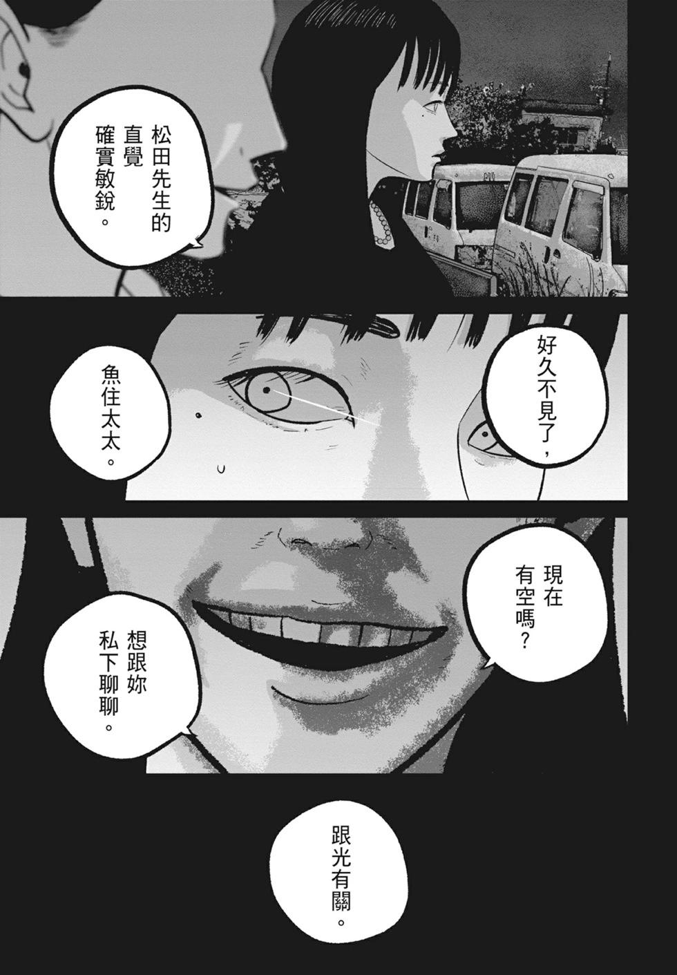 🍚笑魘 第10卷 第39页