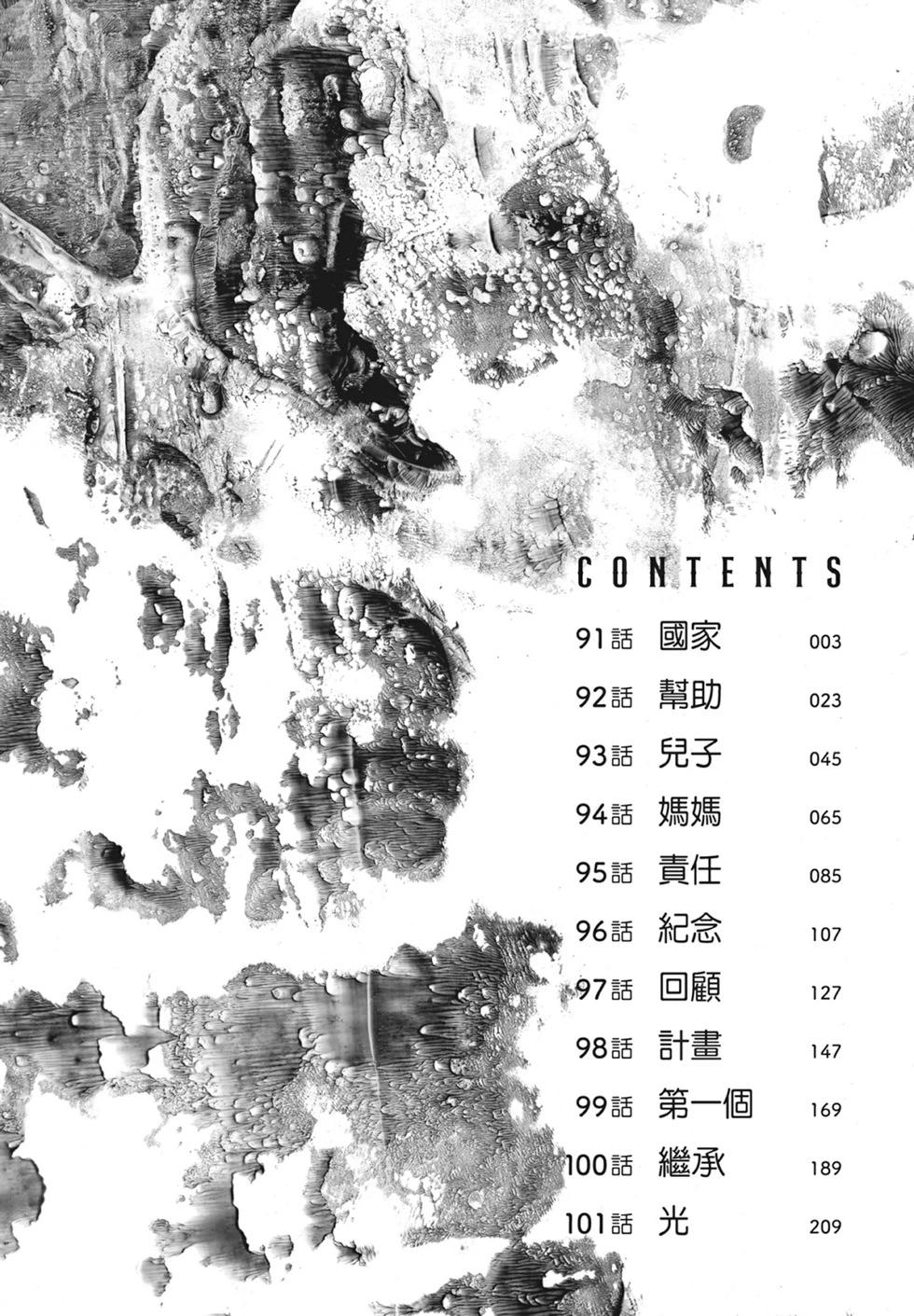 🍚笑魘 第10卷 第4页