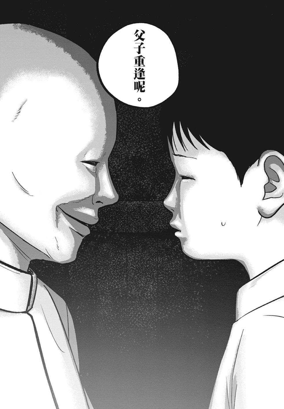 🍚笑魘 第10卷 第41页