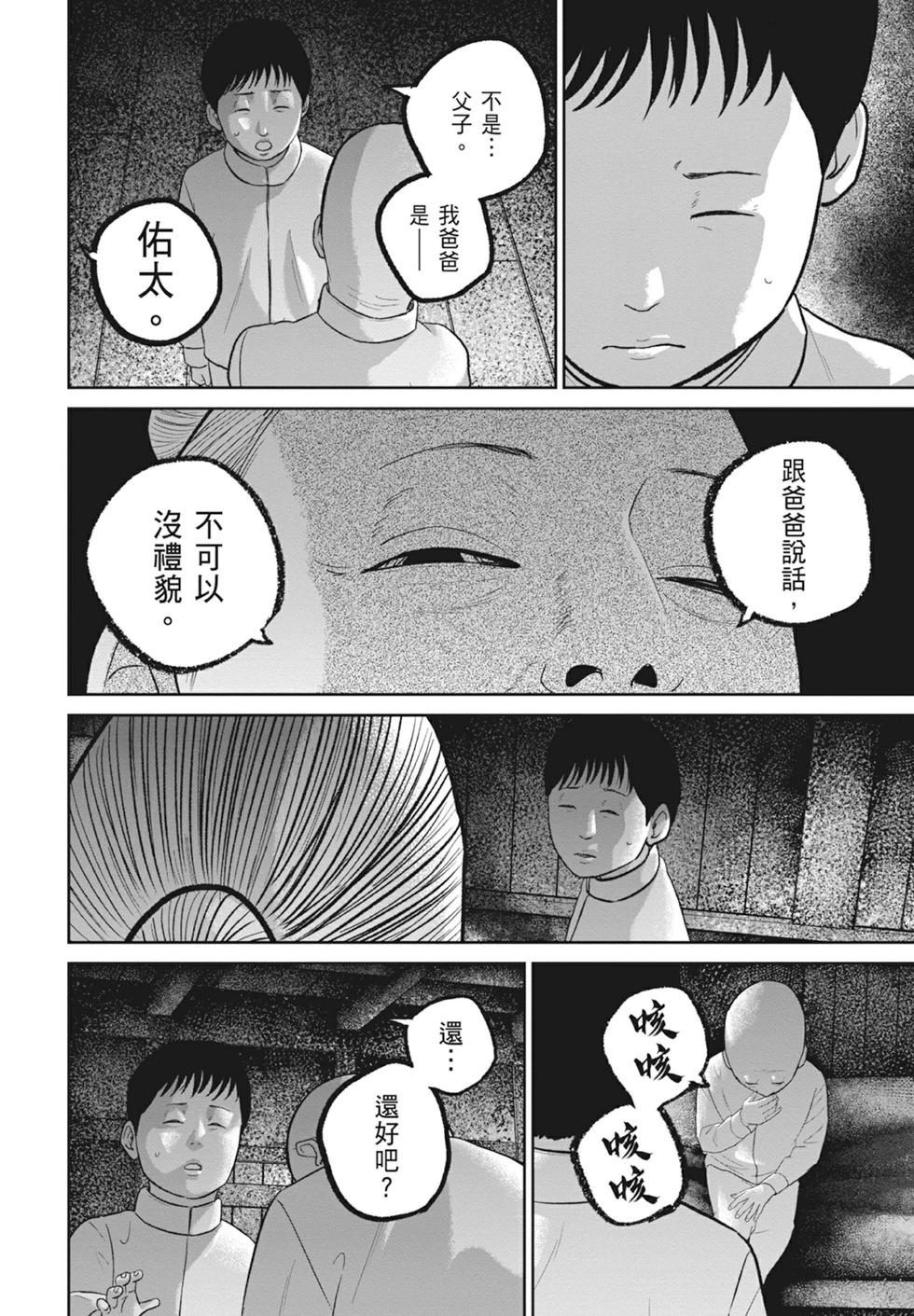 🍚笑魘 第10卷 第42页