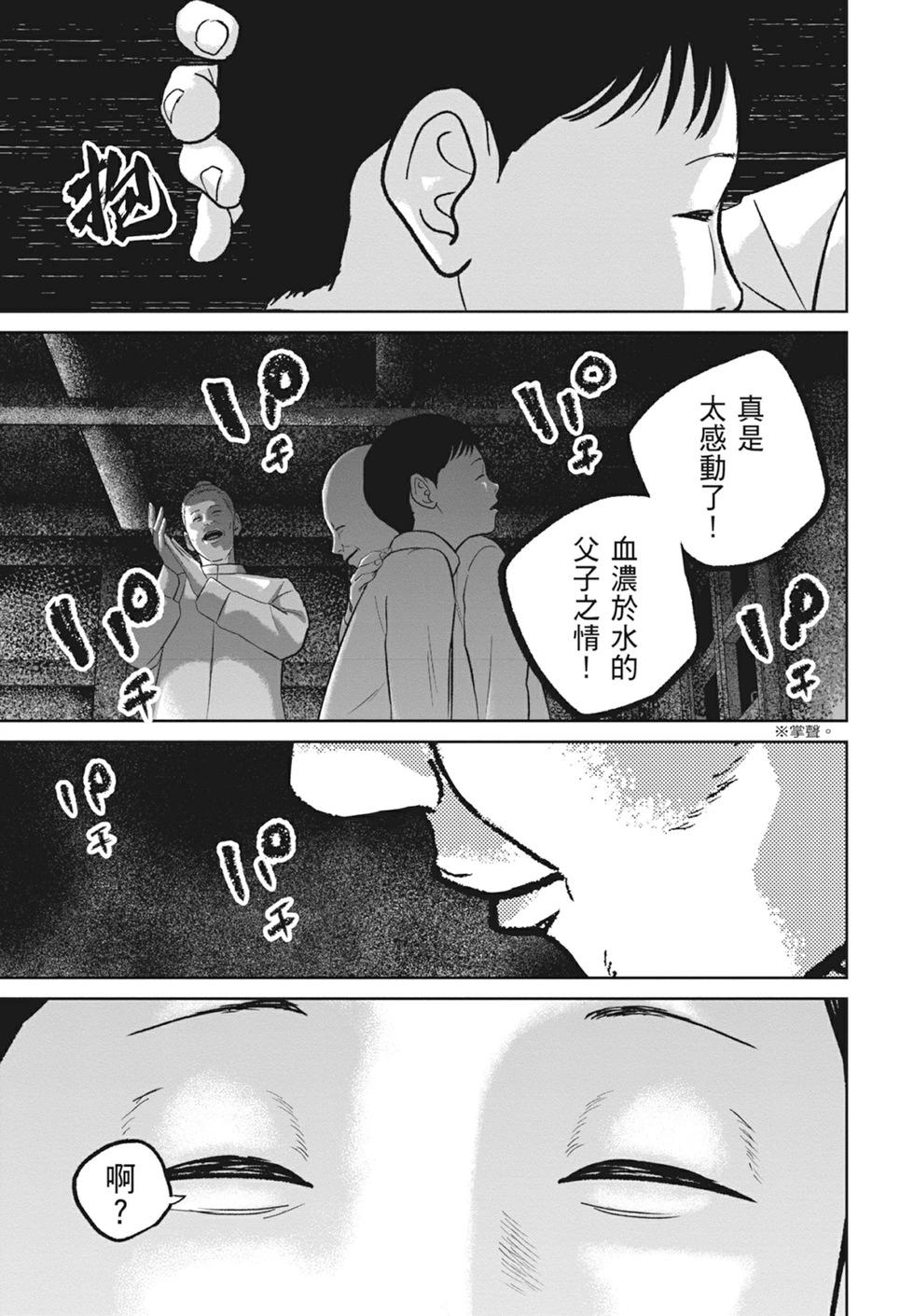 🍚笑魘 第10卷 第43页