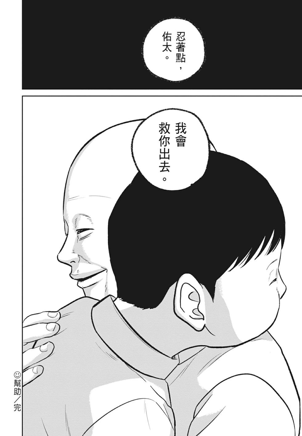 🍚笑魘 第10卷 第44页