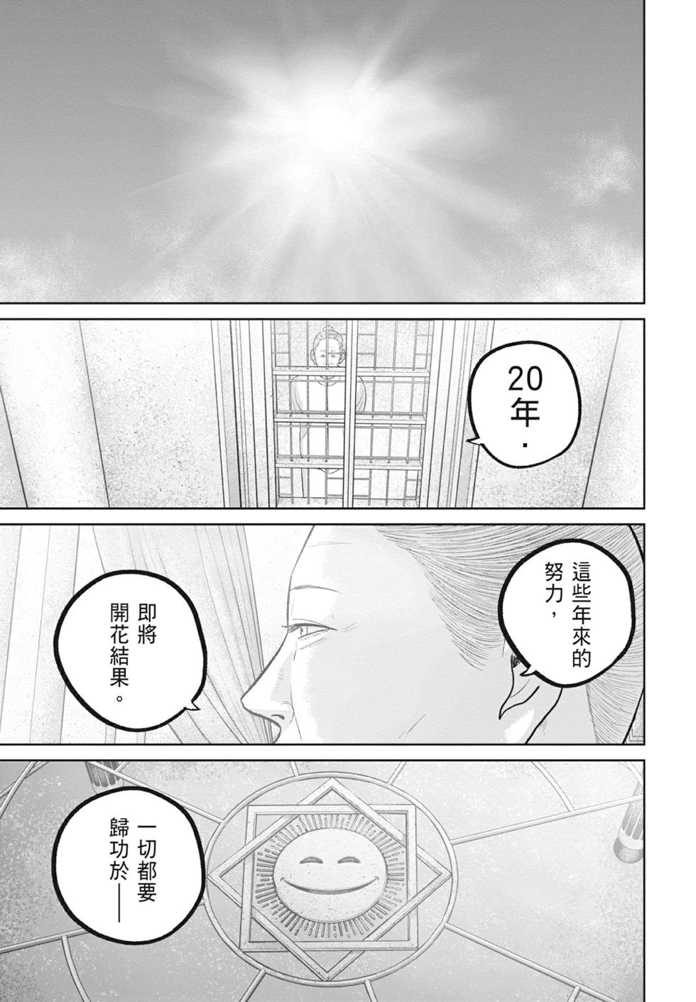 🍚笑魘 第10卷 第47页