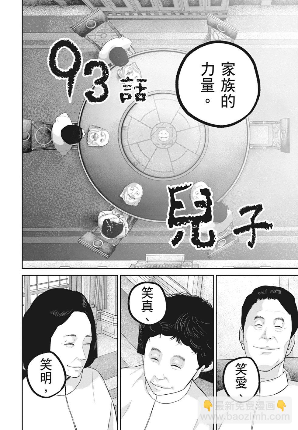 🍚笑魘 第10卷 第48页