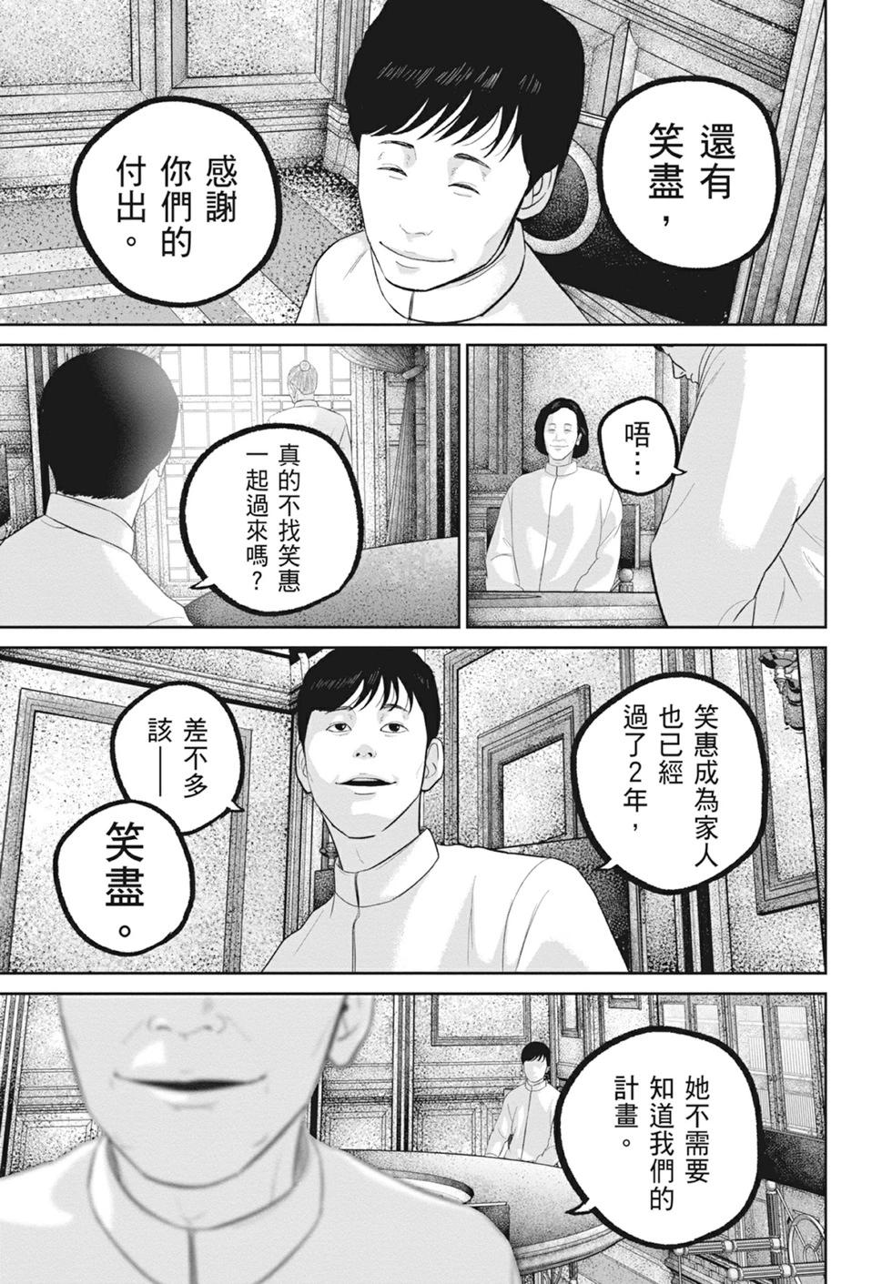 🍚笑魘 第10卷 第49页