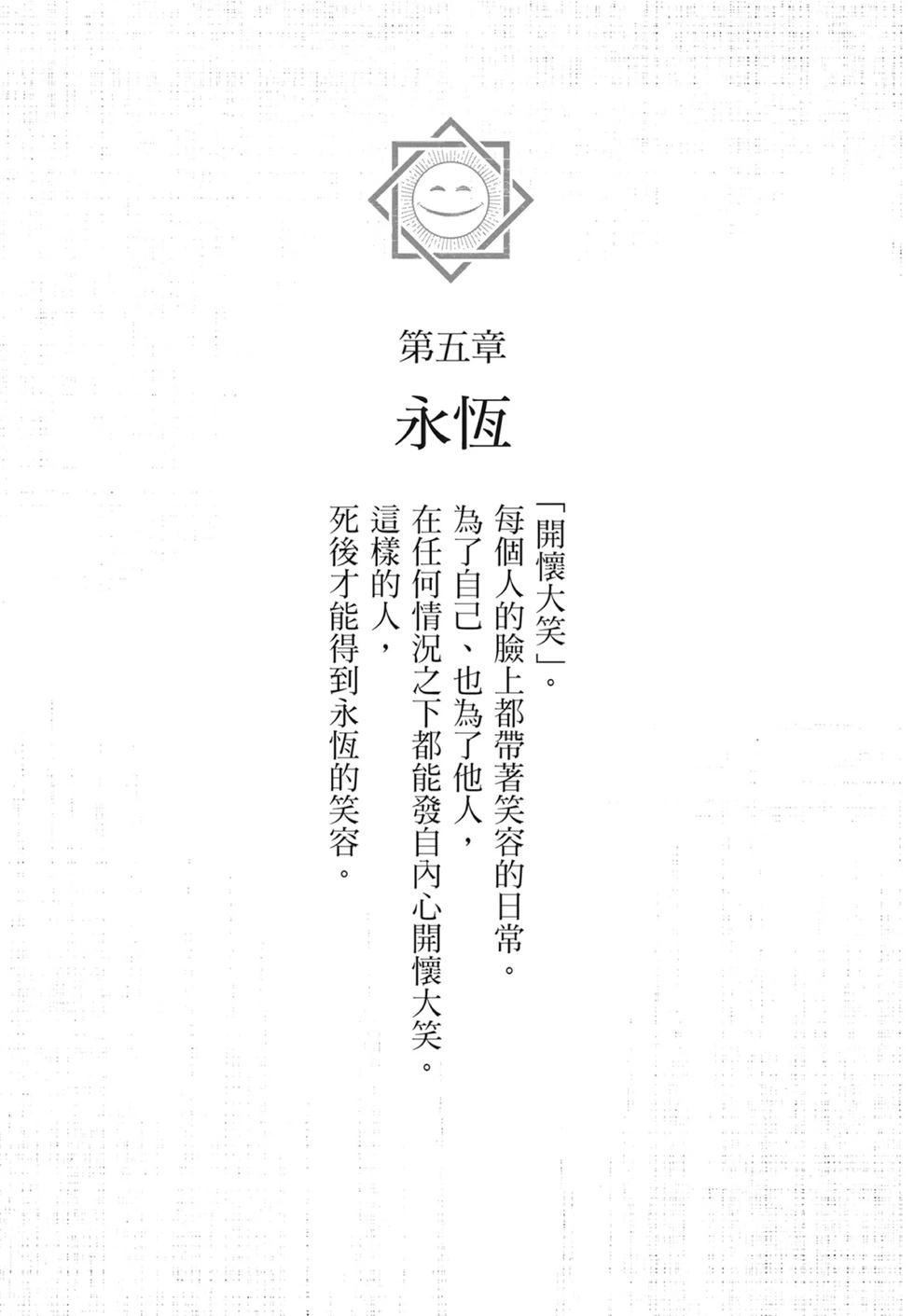 🍚笑魘 第10卷 第5页