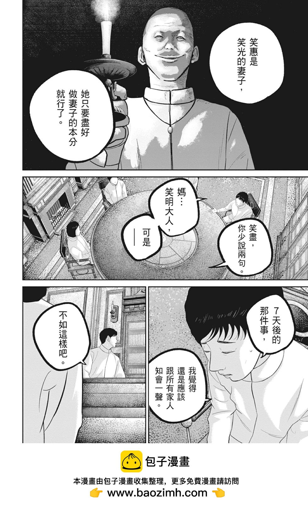 🍚笑魘 第10卷 第50页