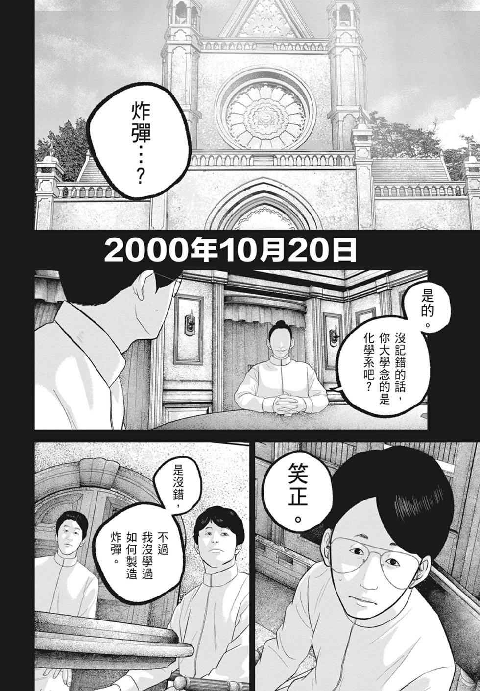 🍚笑魘 第10卷 第8页