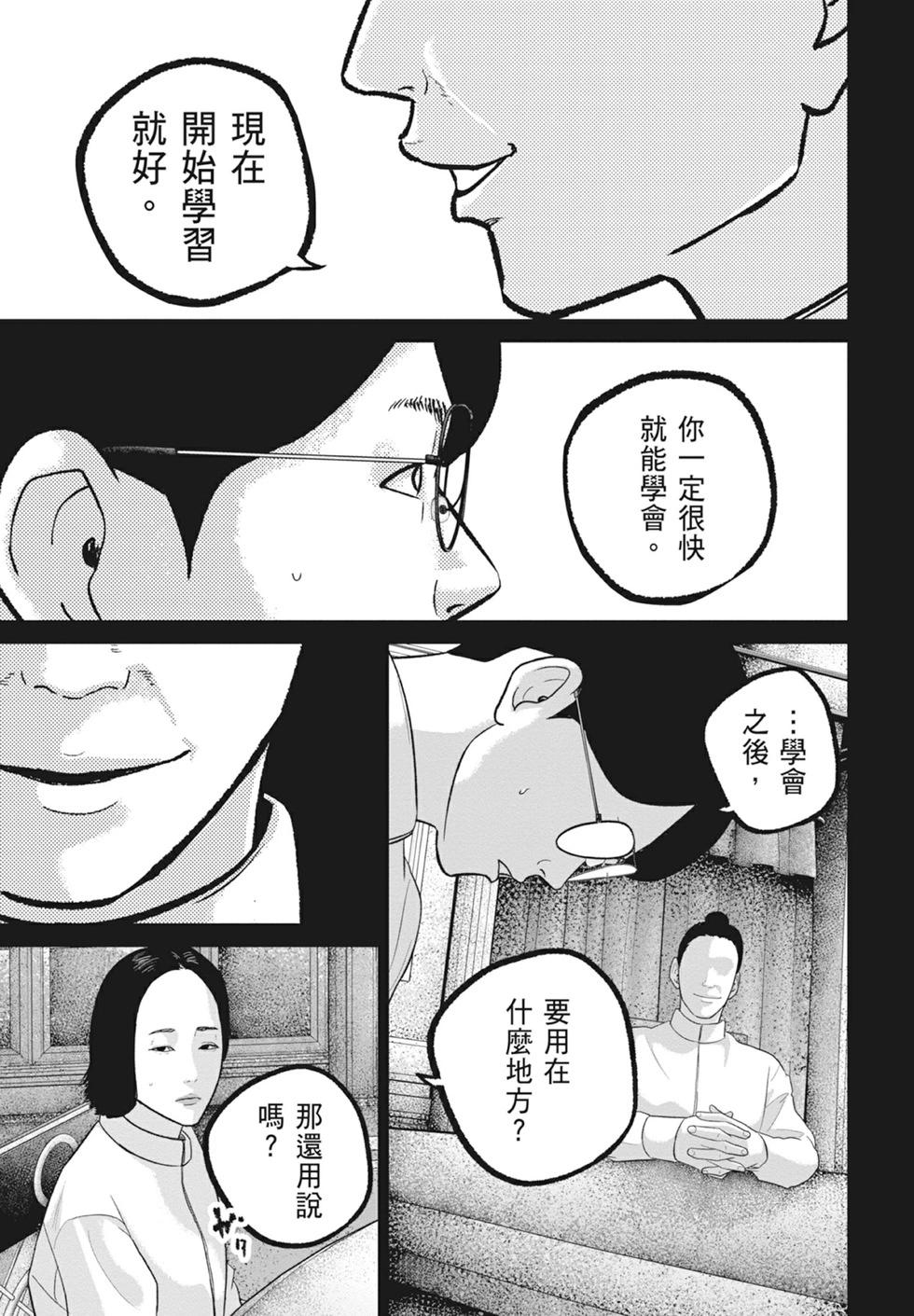 🍚笑魘 第10卷 第9页
