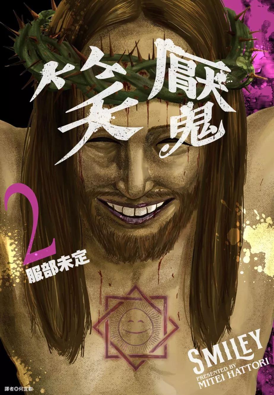 🍚笑魘 第02卷 第1页