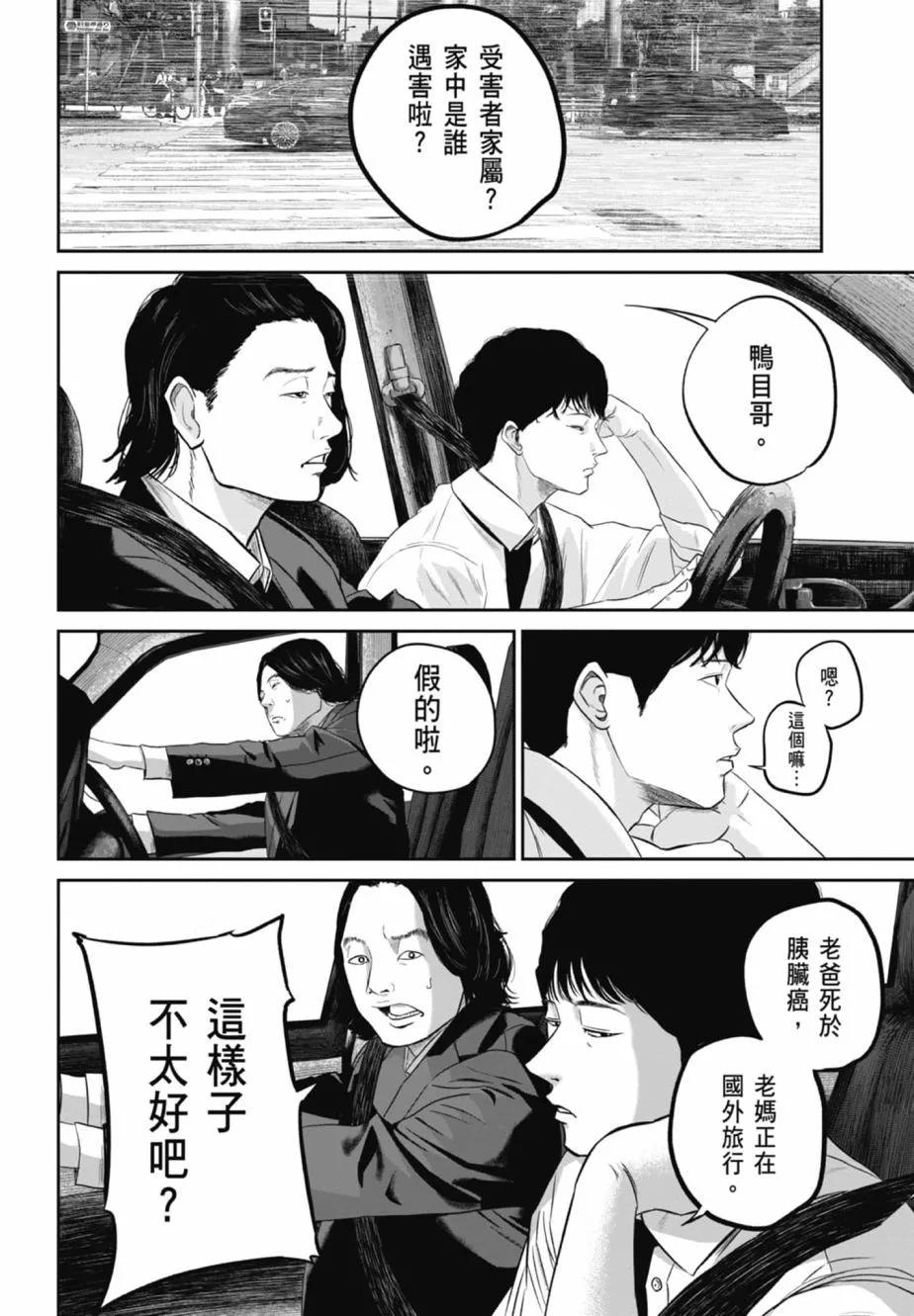 🍚笑魘 第02卷 第10页