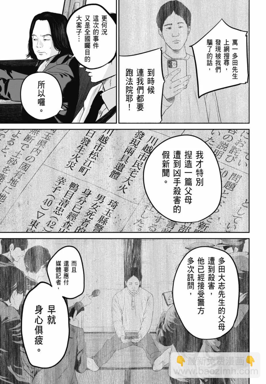 🍚笑魘 第02卷 第11页