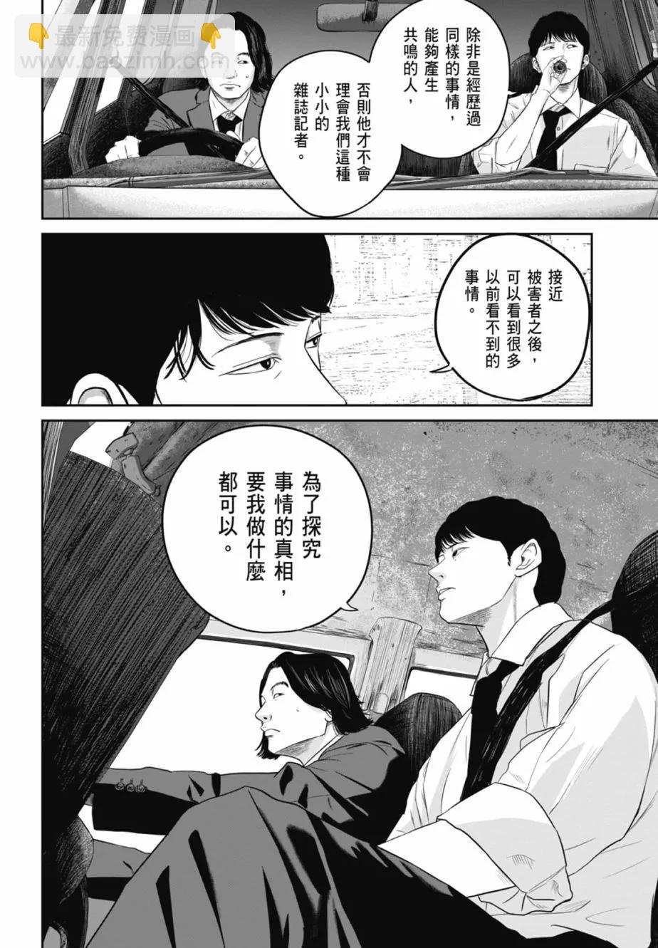 🍚笑魘 第02卷 第12页