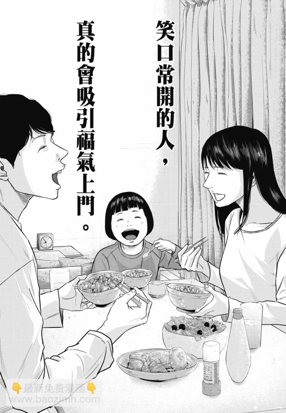 🍚笑魘 第02卷 第18页