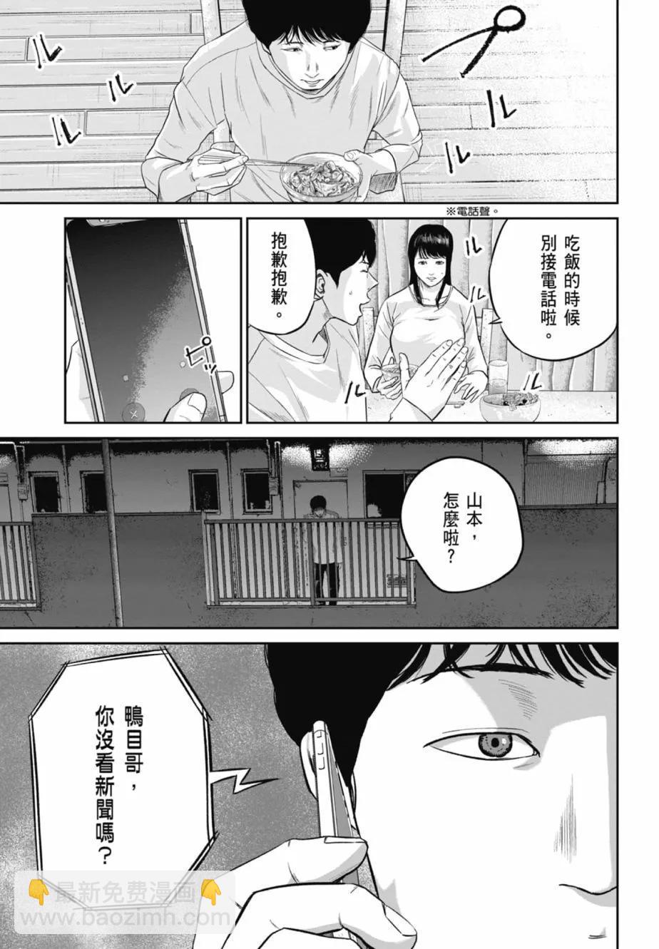 🍚笑魘 第02卷 第19页