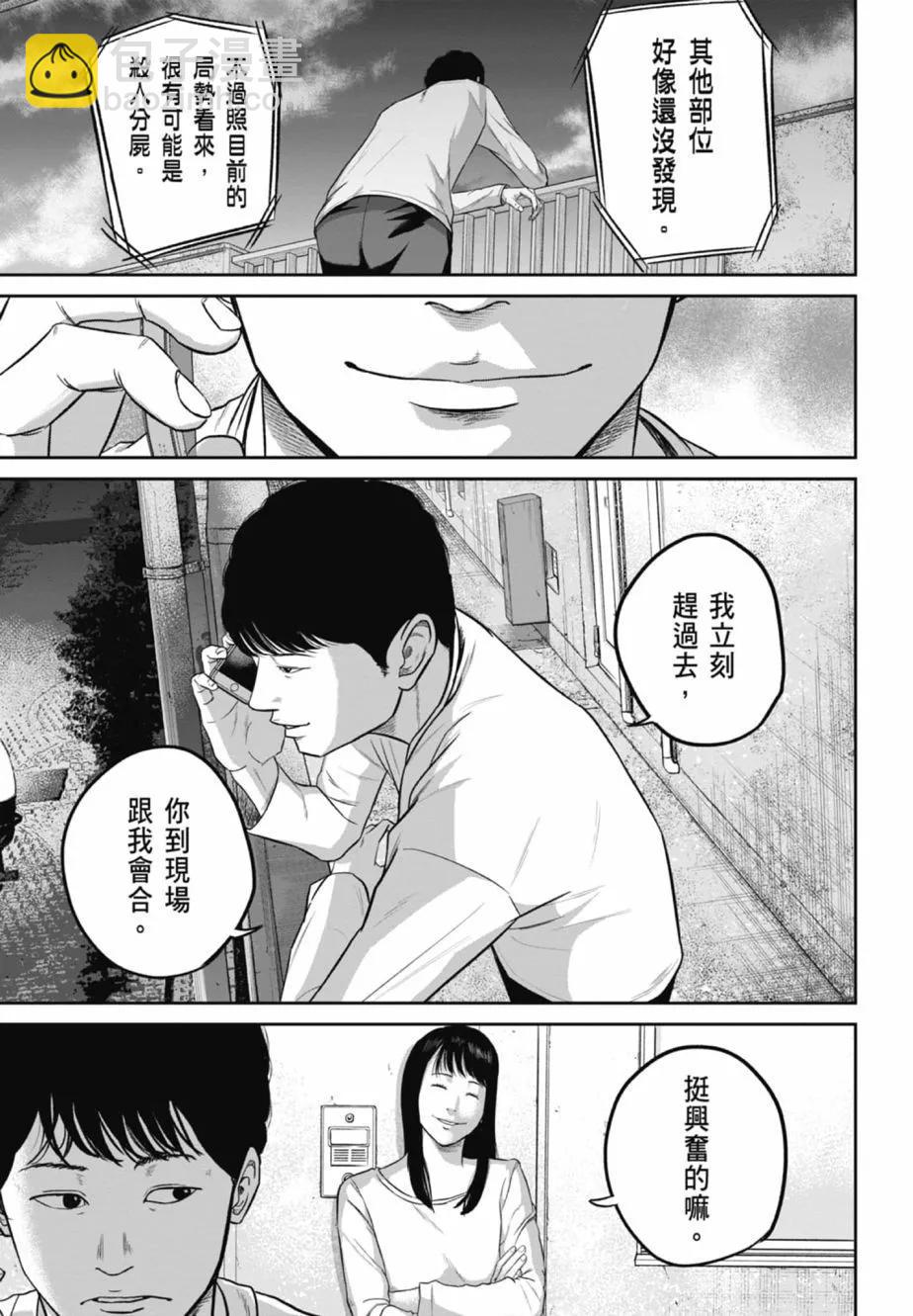 🍚笑魘 第02卷 第21页