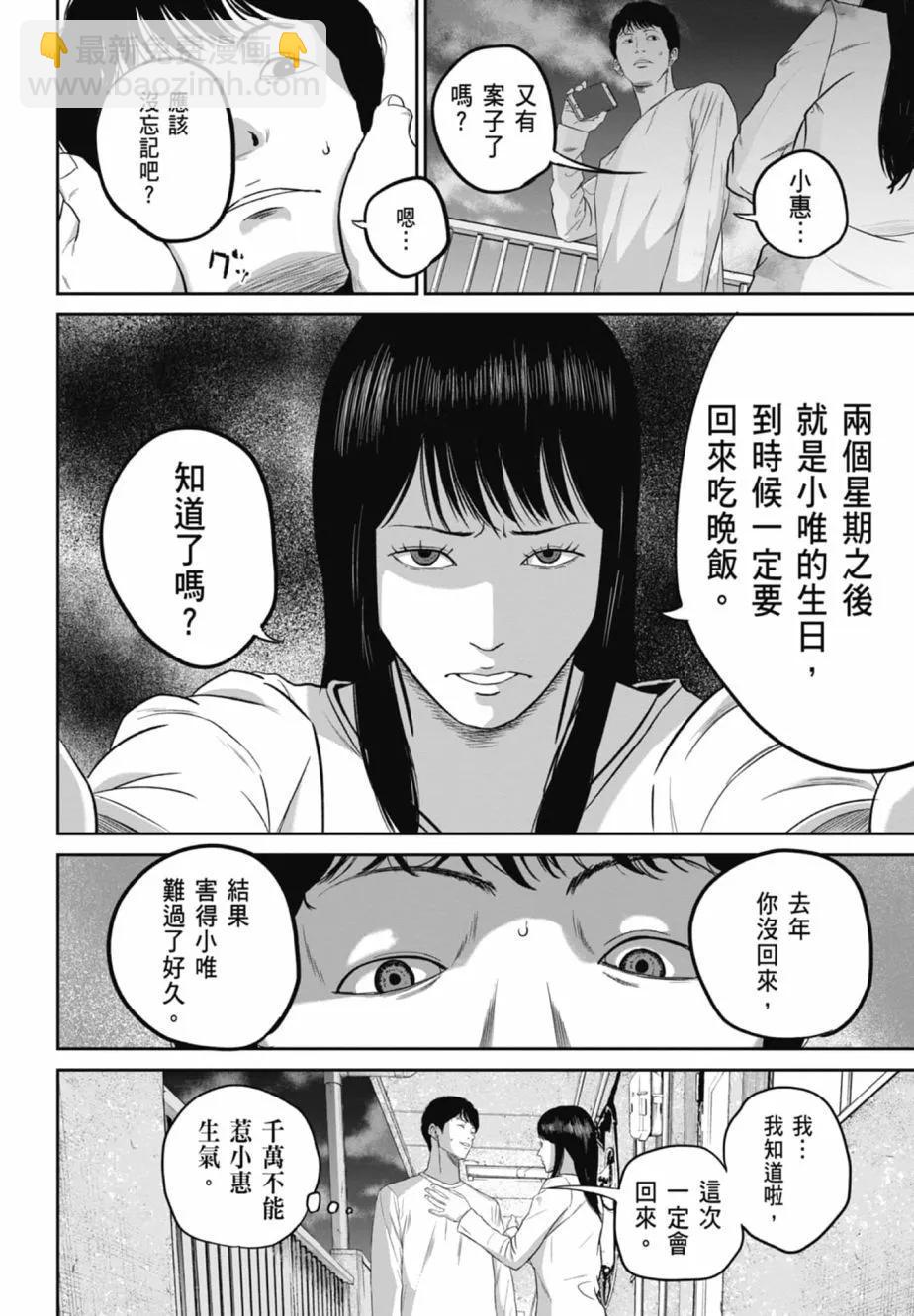 🍚笑魘 第02卷 第22页