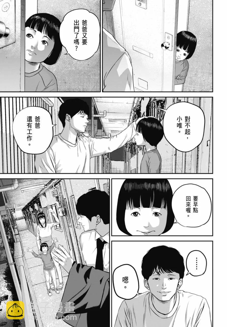 🍚笑魘 第02卷 第23页