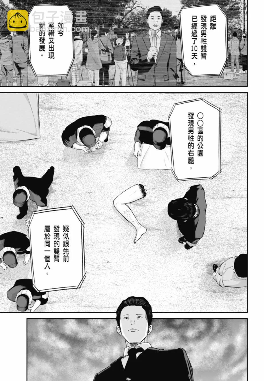 🍚笑魘 第02卷 第25页
