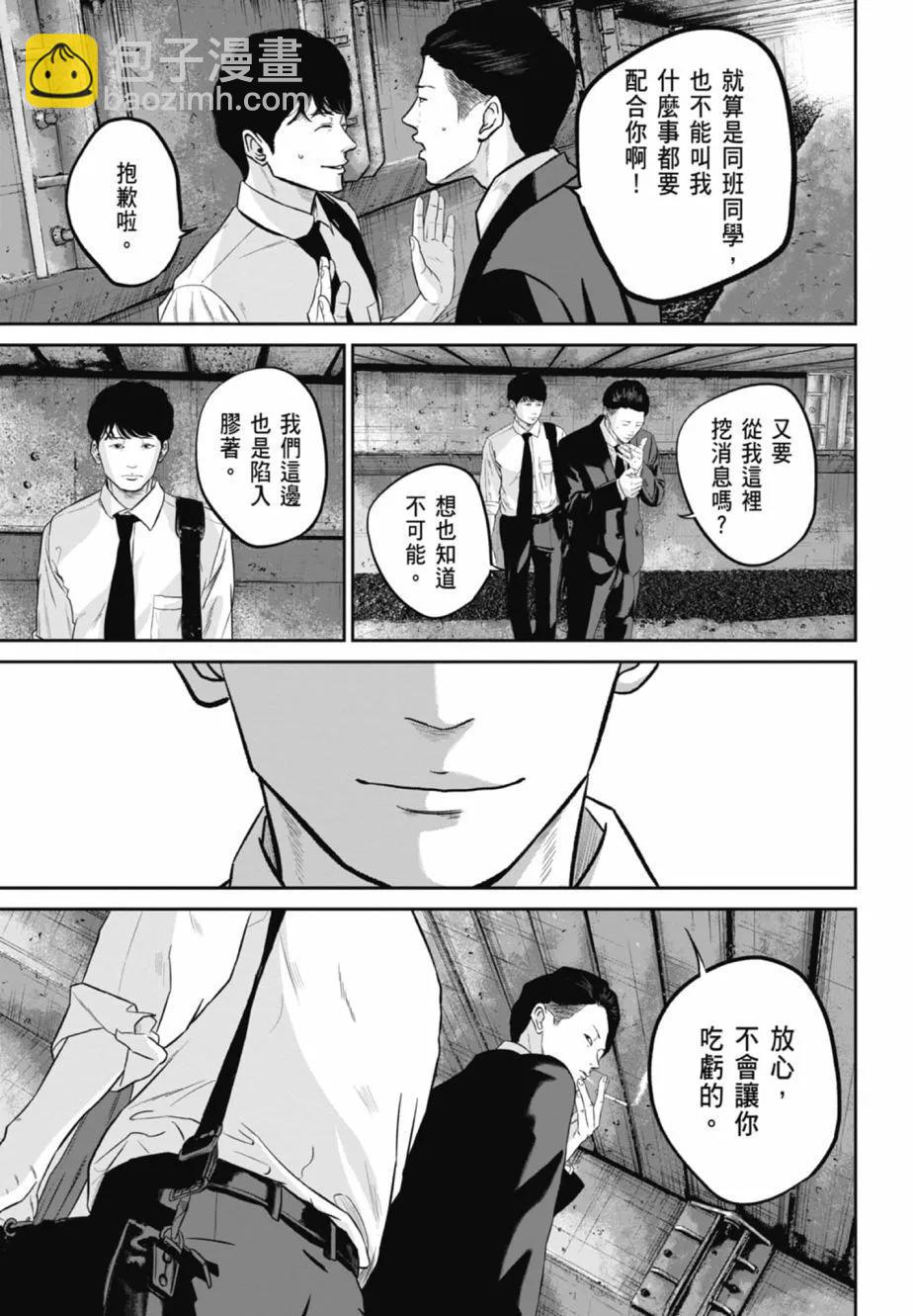 🍚笑魘 第02卷 第29页