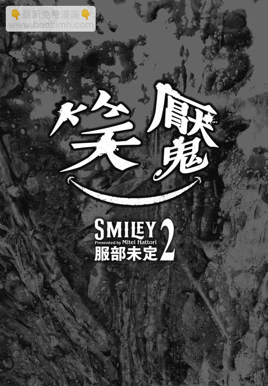 🍚笑魘 第02卷 第3页