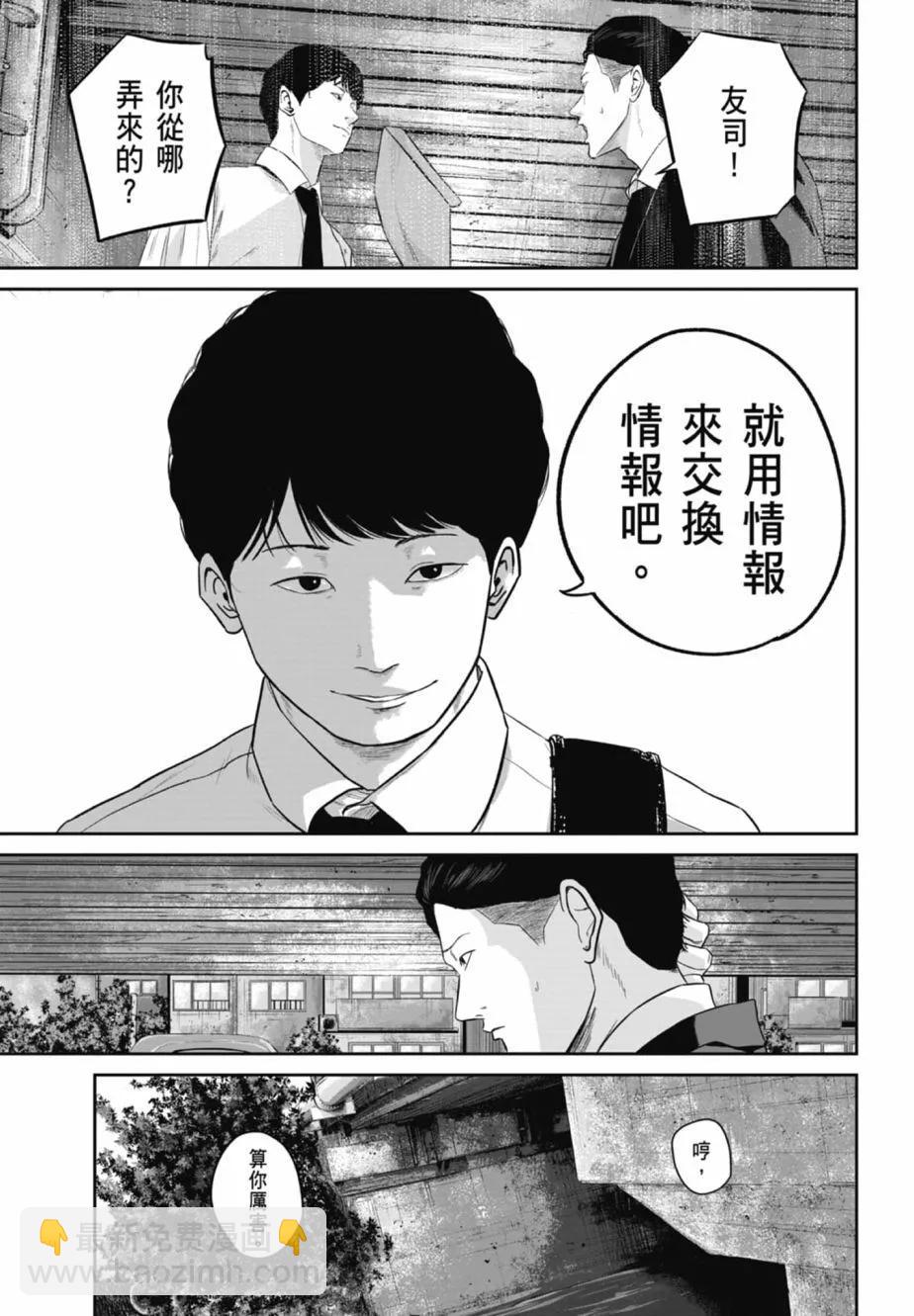 🍚笑魘 第02卷 第31页