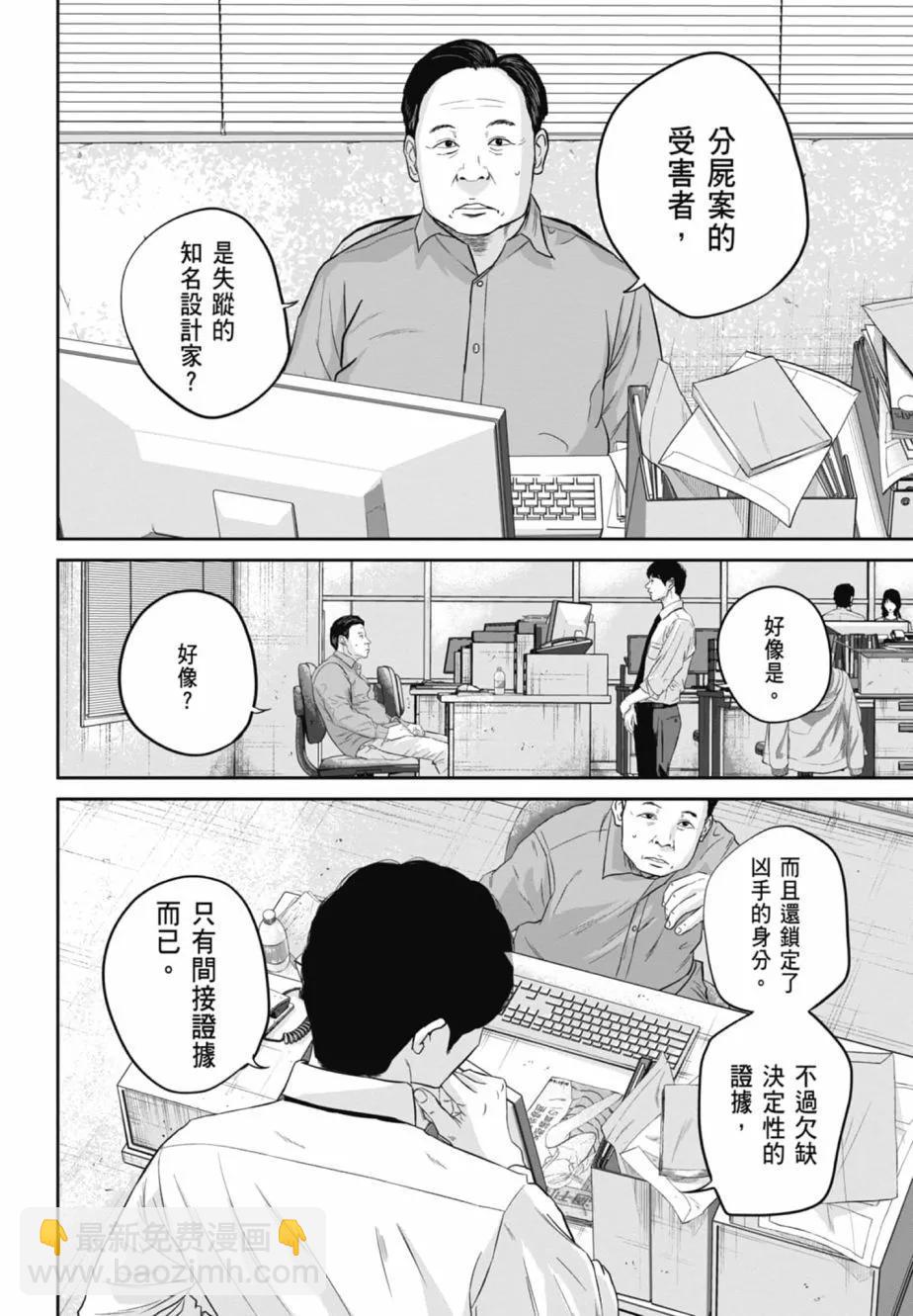 🍚笑魘 第02卷 第32页