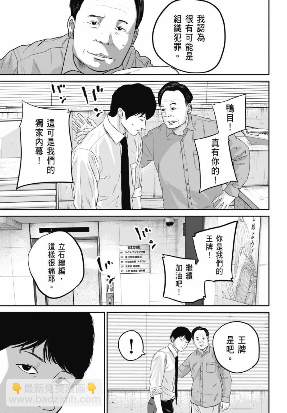 🍚笑魘 第02卷 第33页