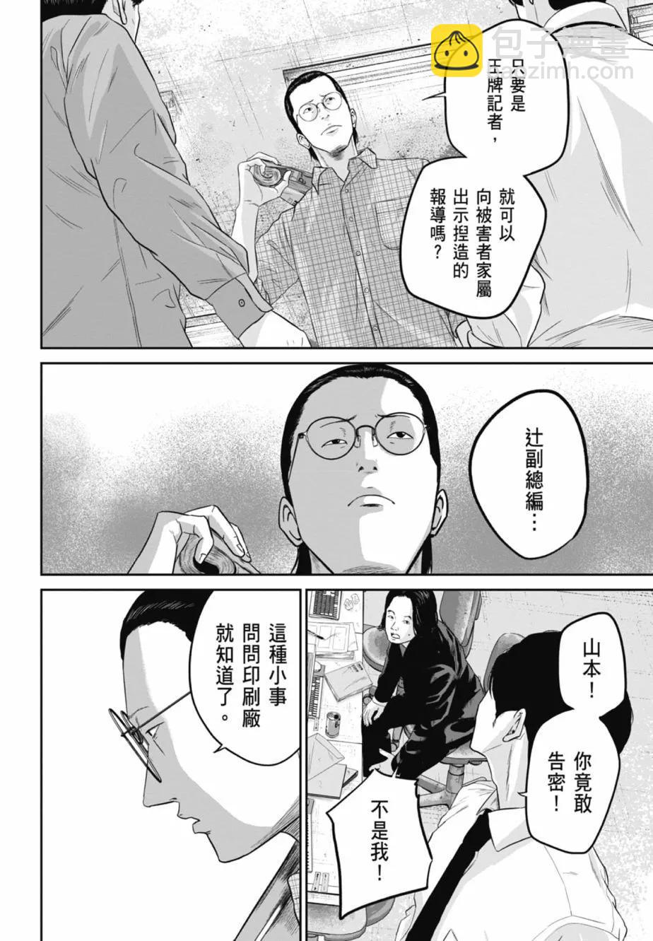 🍚笑魘 第02卷 第34页