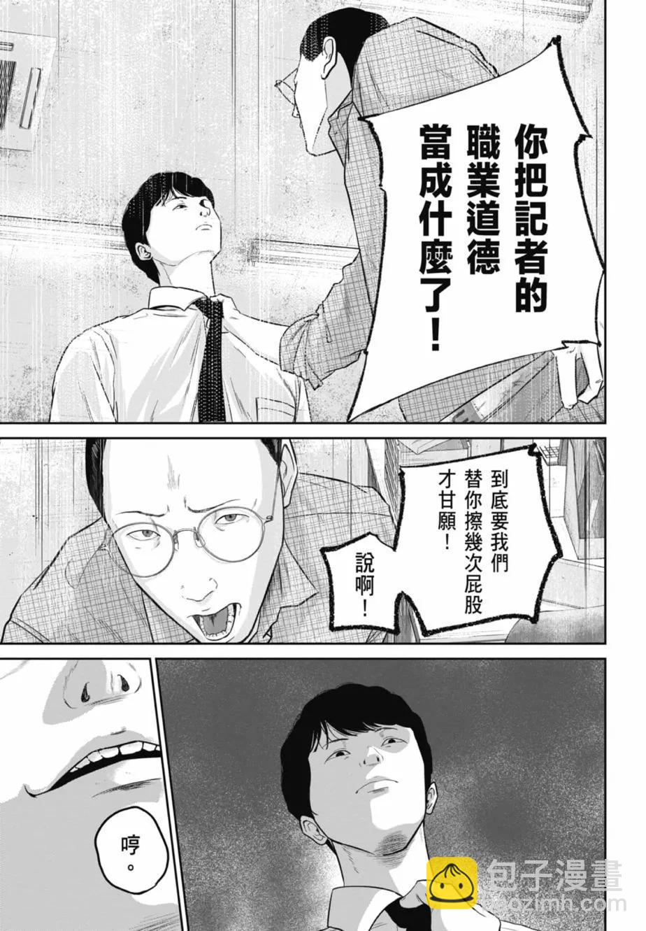 🍚笑魘 第02卷 第35页