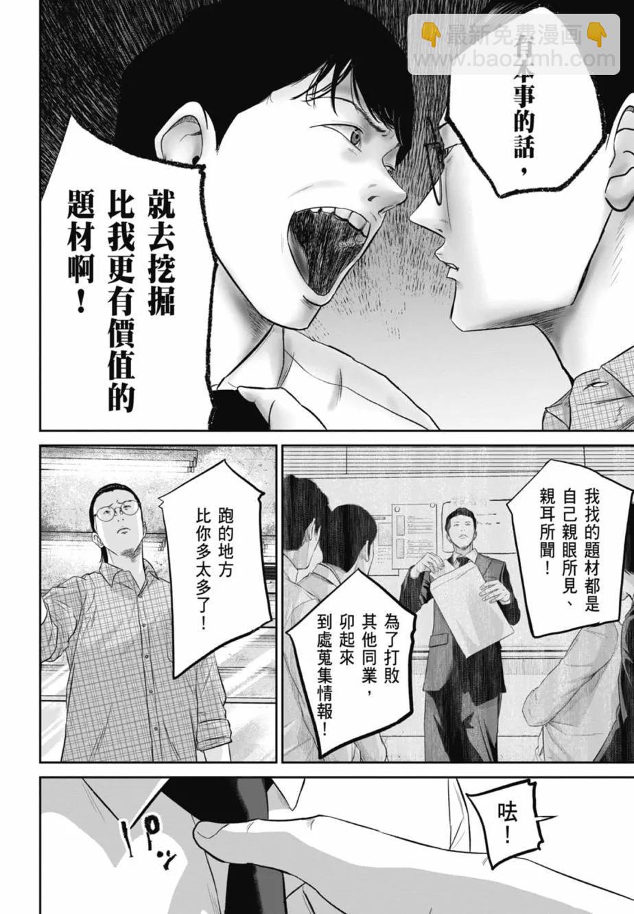 🍚笑魘 第02卷 第36页