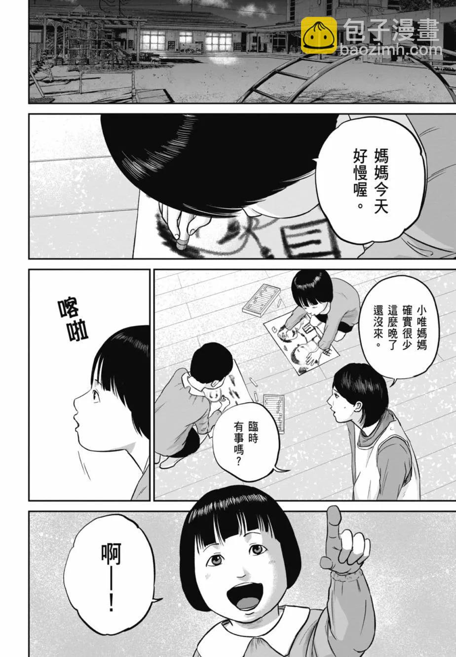 🍚笑魘 第02卷 第38页