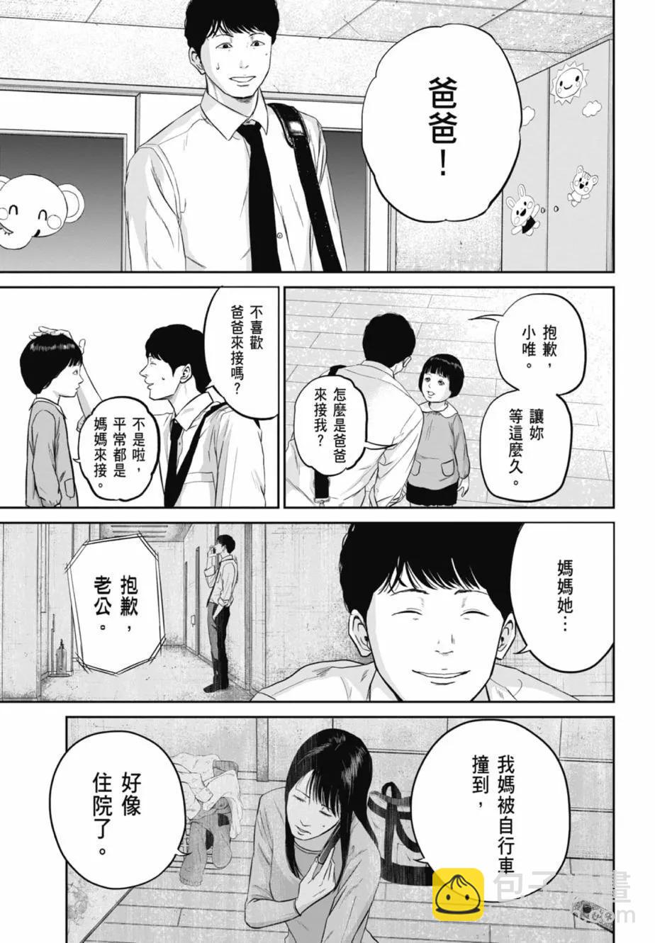 🍚笑魘 第02卷 第39页