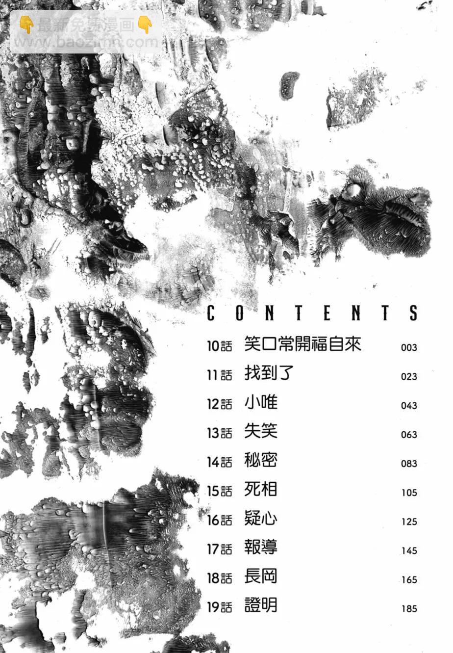 🍚笑魘 第02卷 第4页