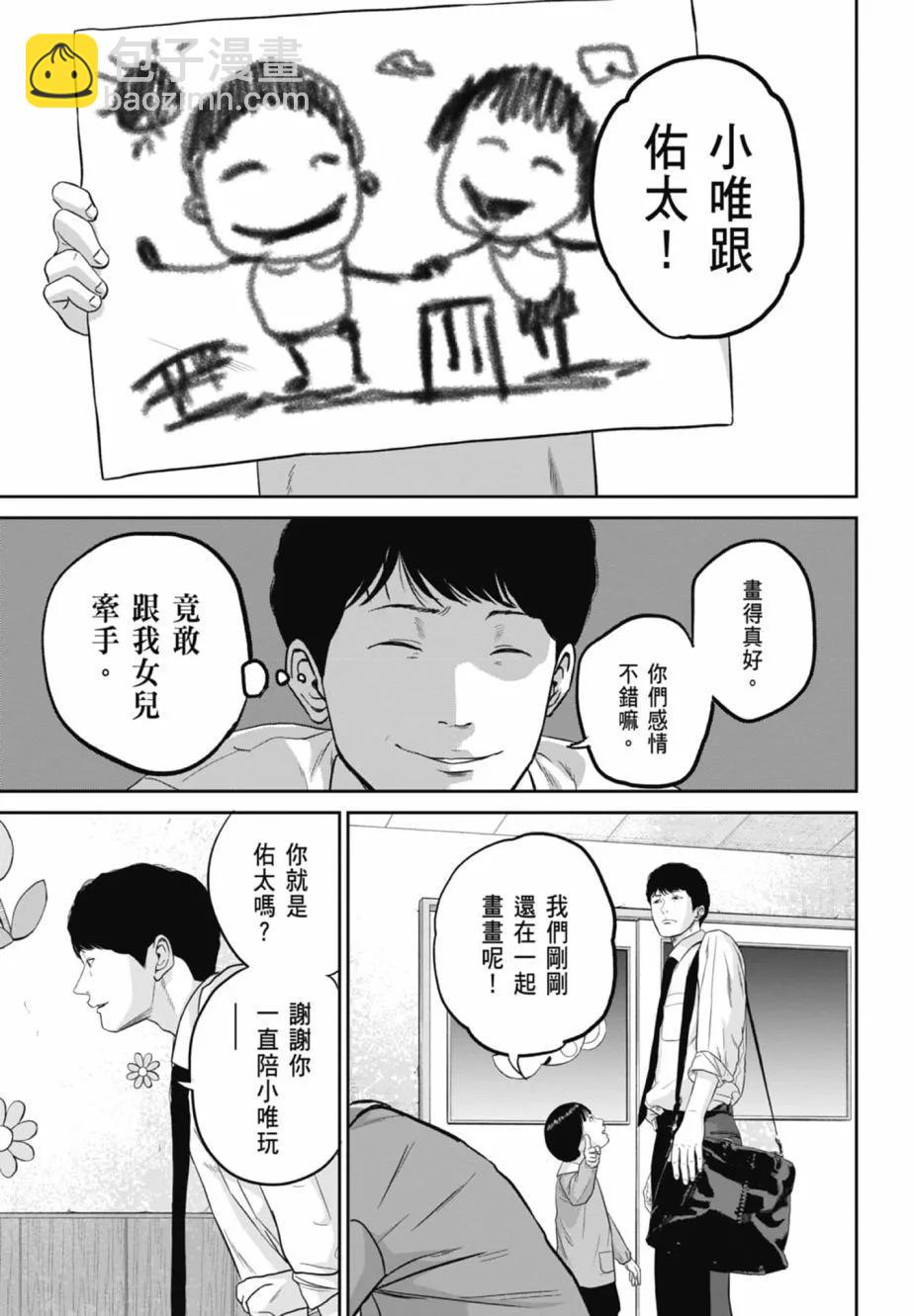 🍚笑魘 第02卷 第41页