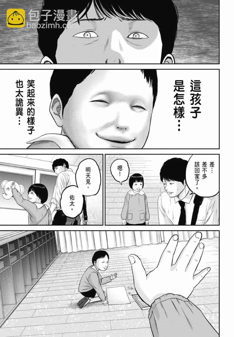 🍚笑魘 第02卷 第43页