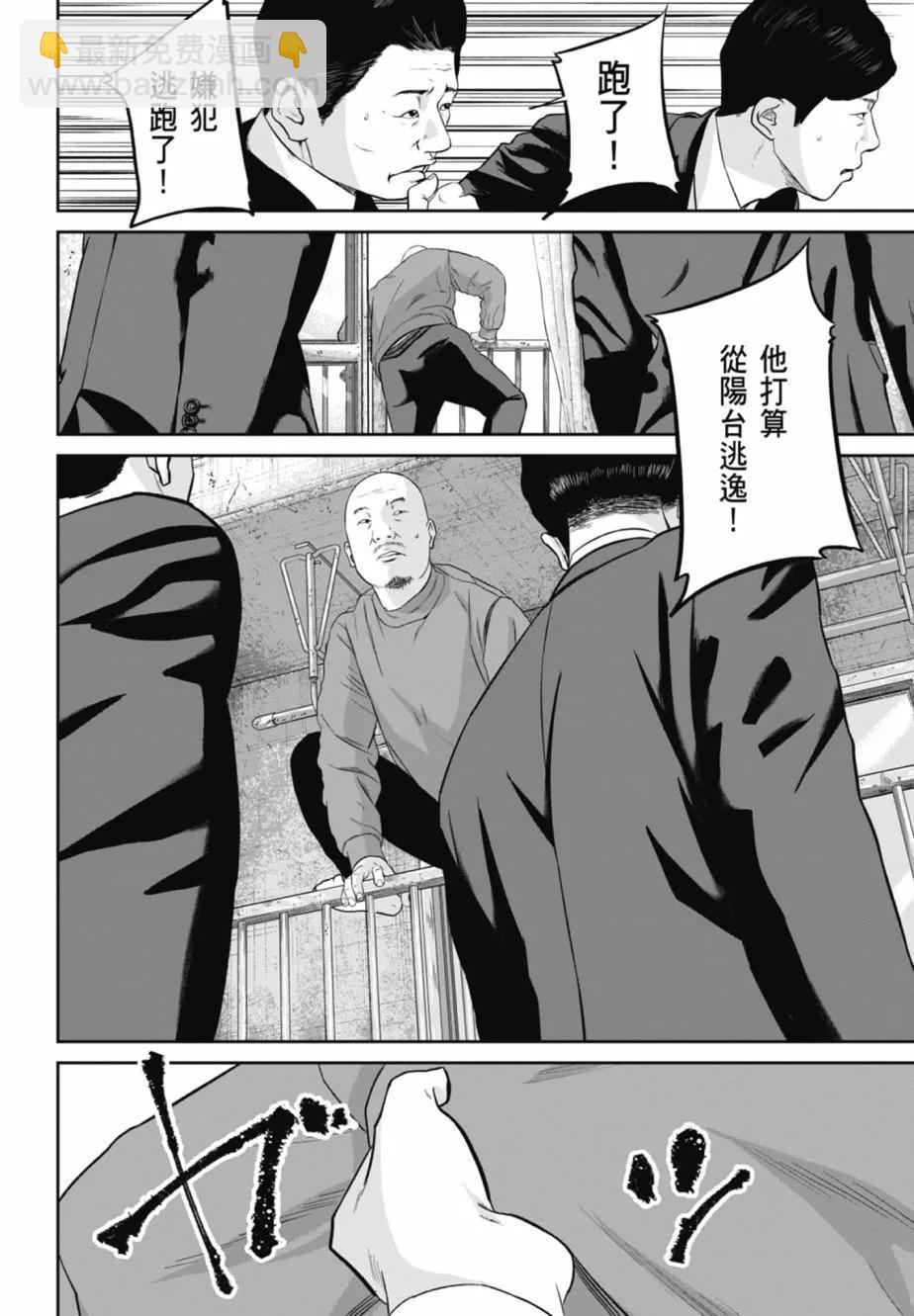 🍚笑魘 第02卷 第46页
