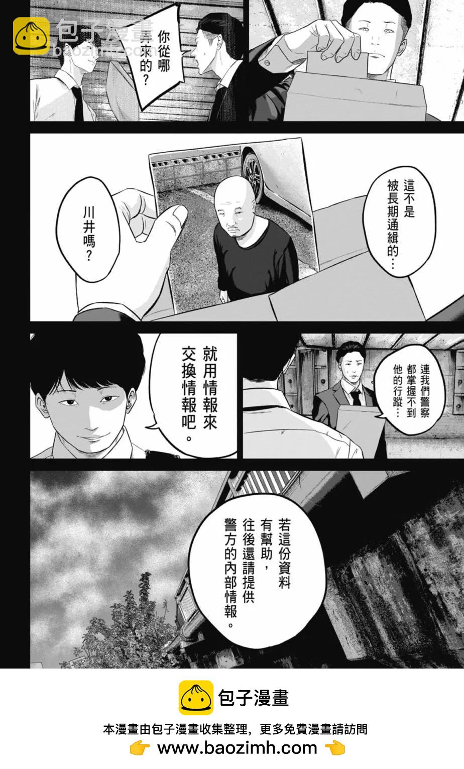 🍚笑魘 第02卷 第50页