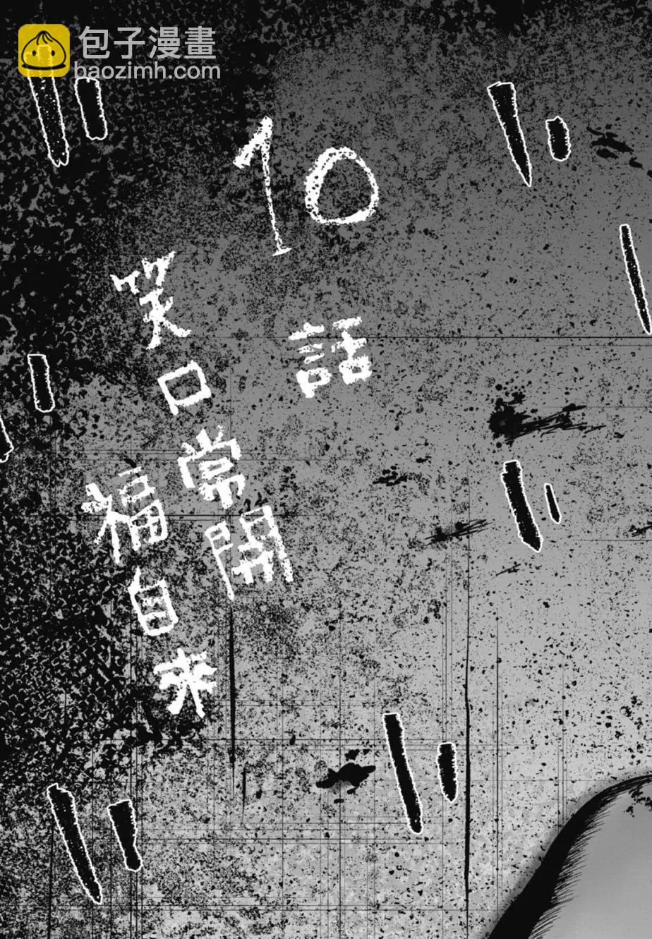 🍚笑魘 第02卷 第7页