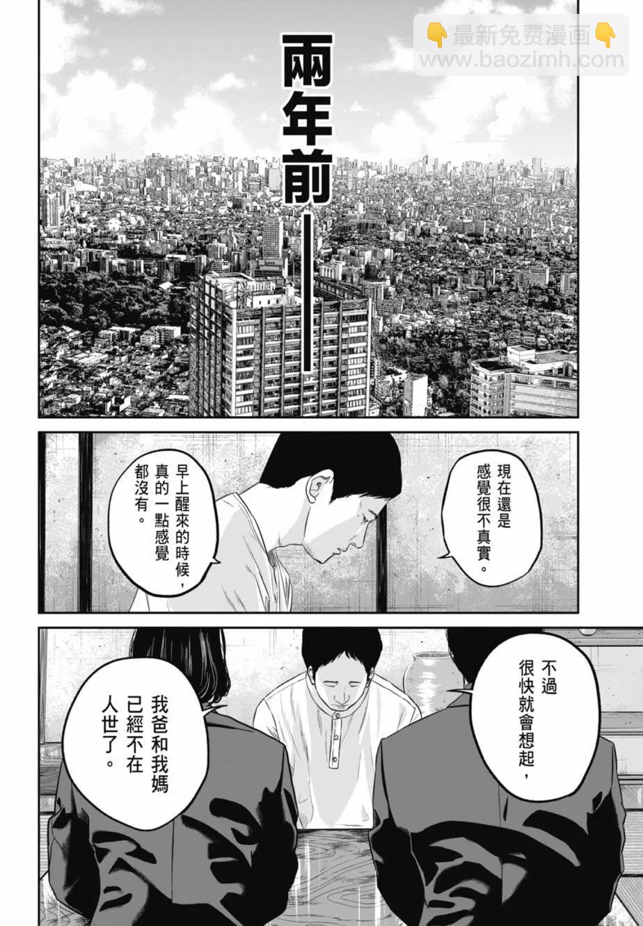 🍚笑魘 第02卷 第8页